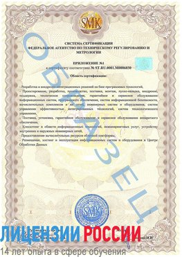 Образец сертификата соответствия (приложение) Шумерля Сертификат ISO 27001